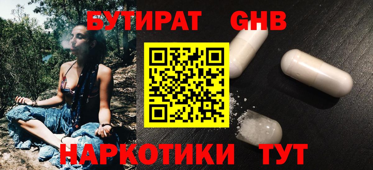 Великий Новгород  Бутират жидкий экстази  БУТИРАТ  Вход с VPN 