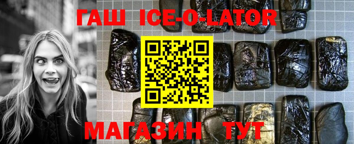 ГАШИШ ice o lator Великий Новгород