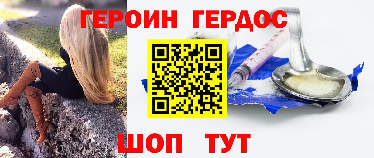 ГЕРОИН белый Великий Новгород