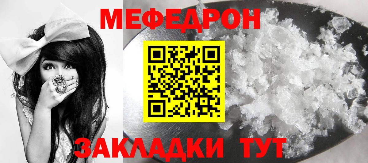 Меф мяу мяу мука Великий Новгород
