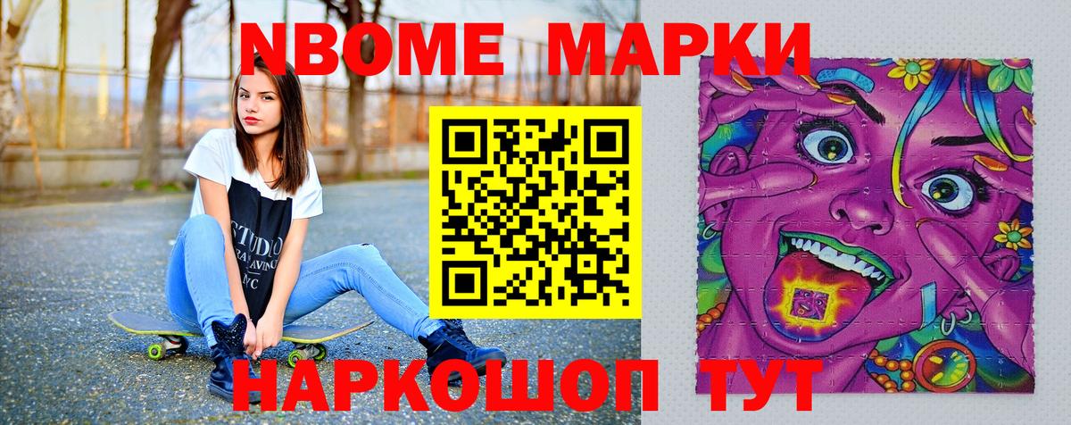 Марки N-bome 1500мкг  Марки N-bome 1500мкг  Марки N-bome  Великий Новгород  Вход с VPN 