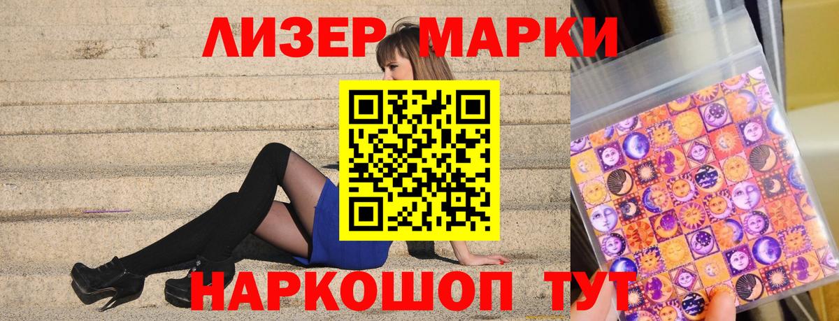 Наркотические марки 1500мкг Великий Новгород